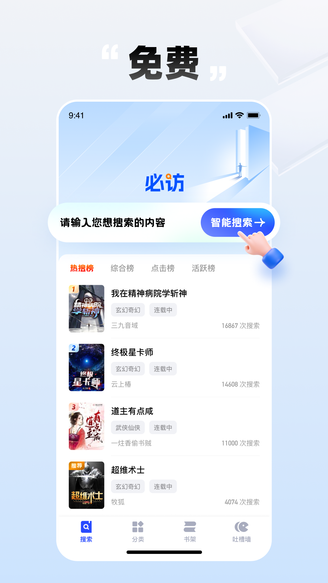 必访小说手机软件app截图