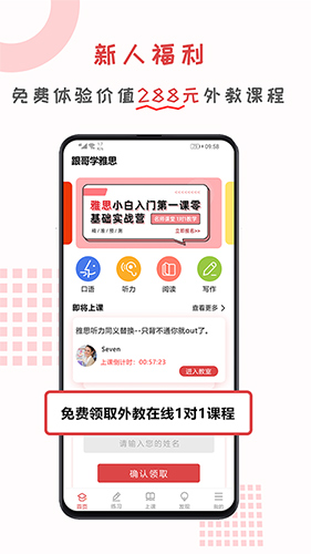 跟哥学雅思手机软件app截图