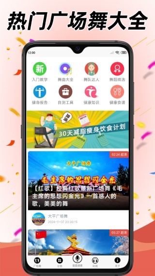 学跳广场舞手机软件app截图