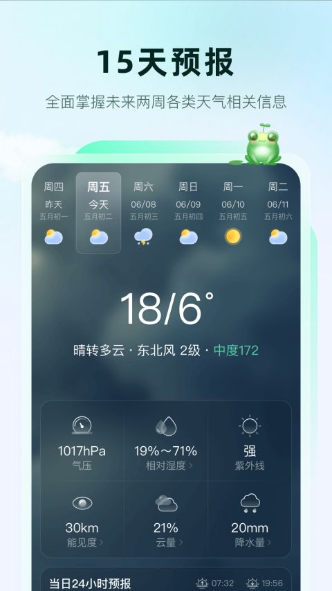 呱呱天气手机软件app截图