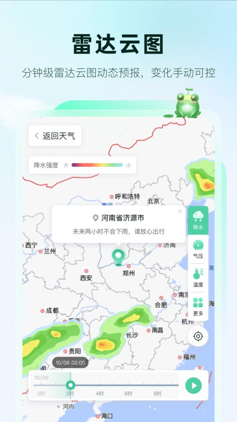 呱呱天气手机软件app截图