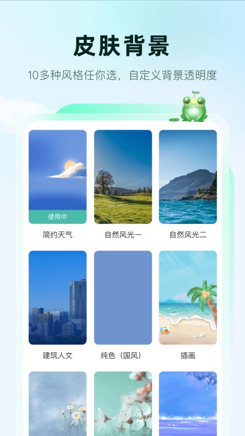 呱呱天气手机软件app截图