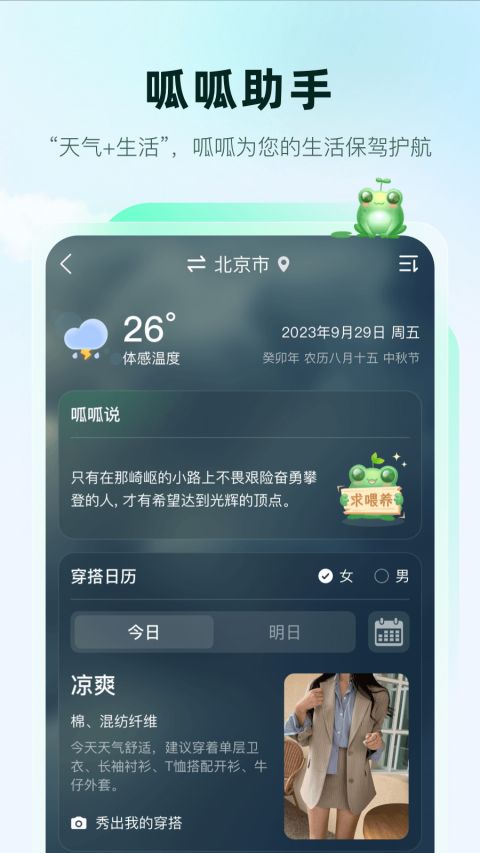 呱呱天气手机软件app截图