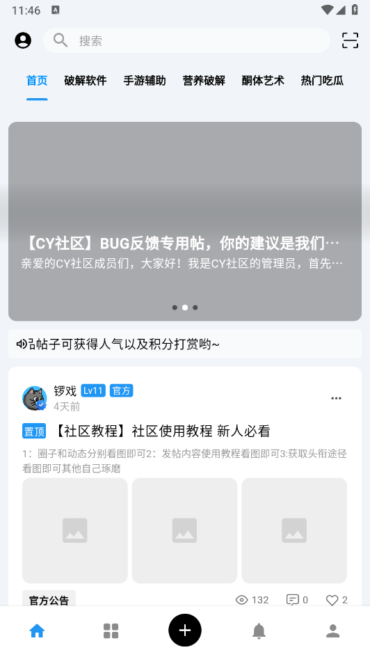 CY社区手机软件app截图