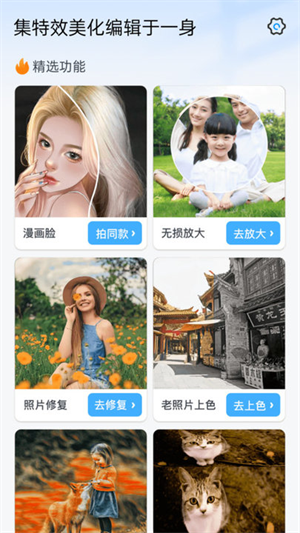 百变特效相机手机软件app截图