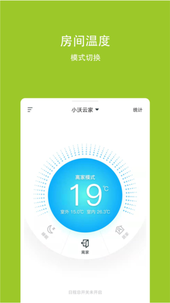 小沃云家手机软件app截图