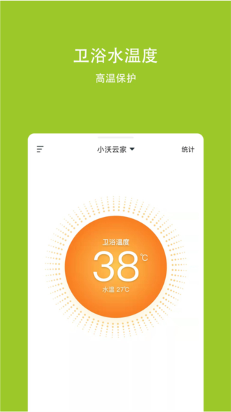 小沃云家手机软件app截图