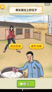 帅锅逆袭记手游app截图