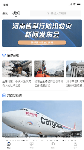 豫视频 app官方版下载手机软件app截图