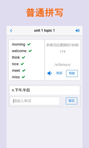 拼写背单词手机软件app截图