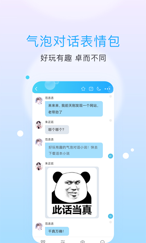 话本小说 纯净版手机软件app截图