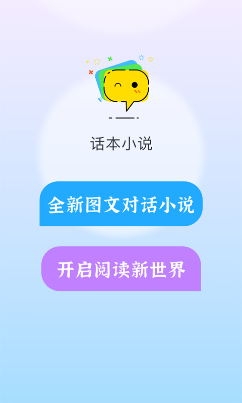 话本小说 纯净版手机软件app截图