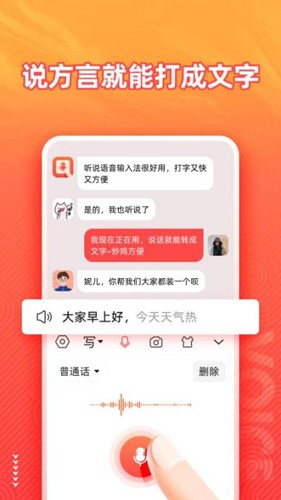 语音输入法手机软件app截图