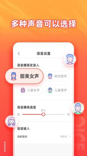 语音输入法手机软件app截图