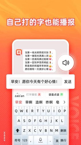 语音输入法手机软件app截图