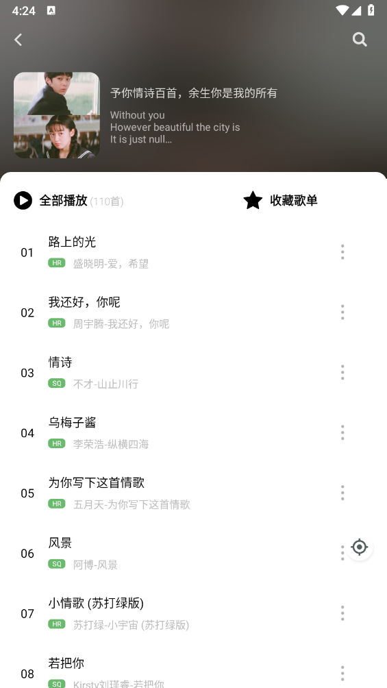 如意音乐手机软件app截图