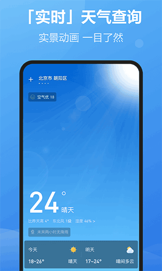每刻天气手机软件app截图