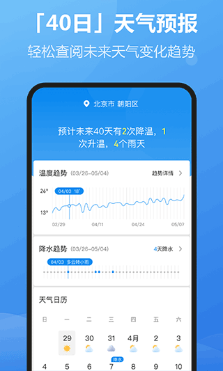 每刻天气手机软件app截图