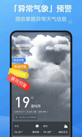 每刻天气手机软件app截图