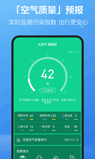 每刻天气手机软件app截图