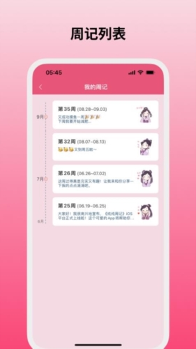 纯纯周记手机软件app截图