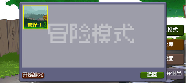 戴夫大战僵尸重制版 安卓版手游app截图