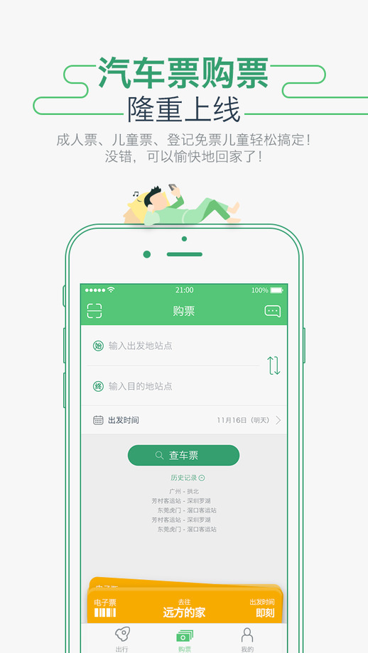 坐车网 安卓版手机软件app截图