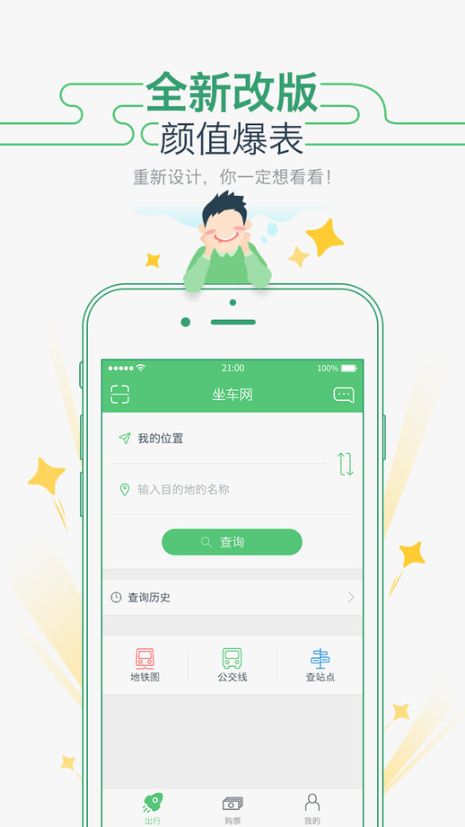 坐车网 安卓版手机软件app截图