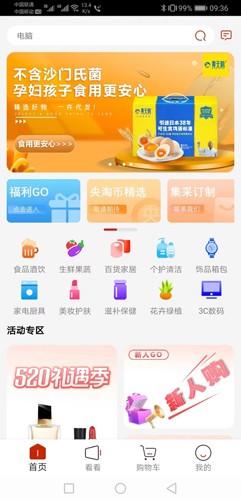 央淘手机软件app截图