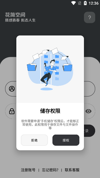 花简空间手机软件app截图