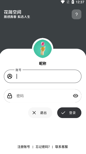 花简空间手机软件app截图