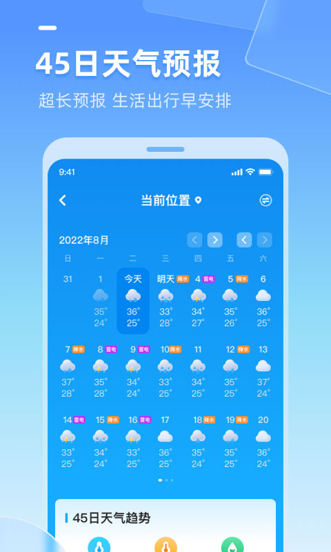 多多天气手机软件app截图