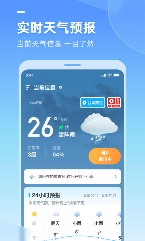 多多天气手机软件app截图