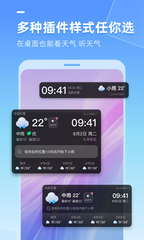 多多天气手机软件app截图