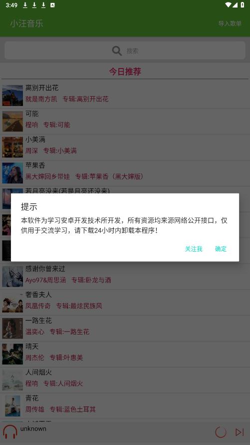 小汪音乐手机软件app截图