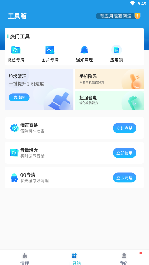 奇迹清理 免费版最新下载手机软件app截图