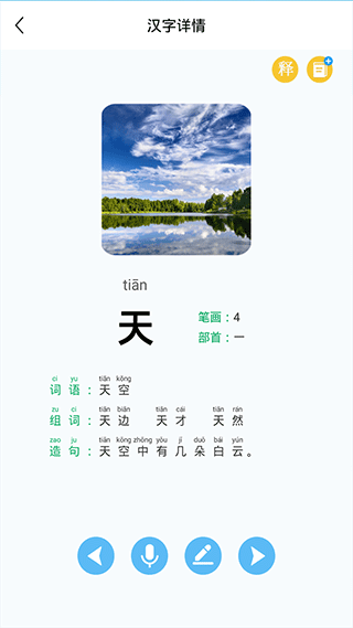 幼儿认字 入门100字手机软件app截图