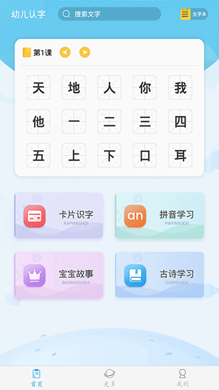 幼儿认字 入门100字手机软件app截图