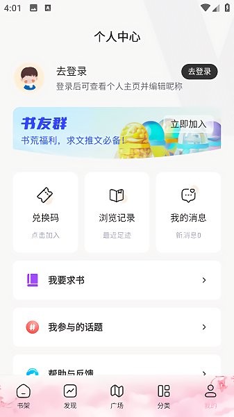 海棠文学城 无弹窗免费网络小说手机软件app截图