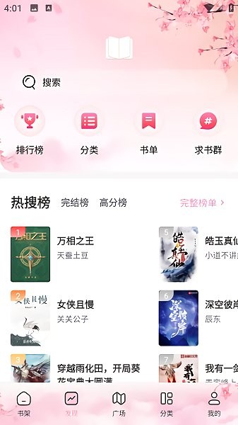 海棠文学城 无弹窗免费网络小说手机软件app截图