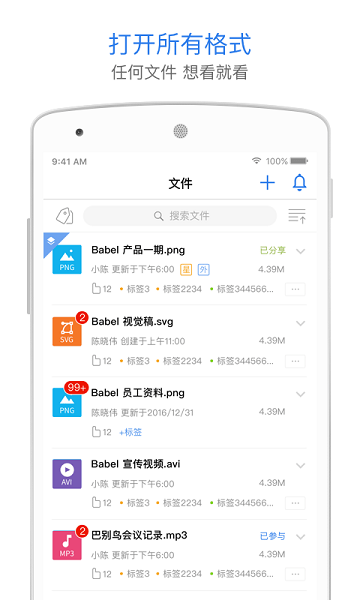 巴别鸟手机软件app截图