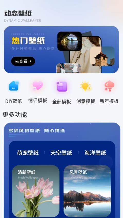 百变换壁纸手机软件app截图