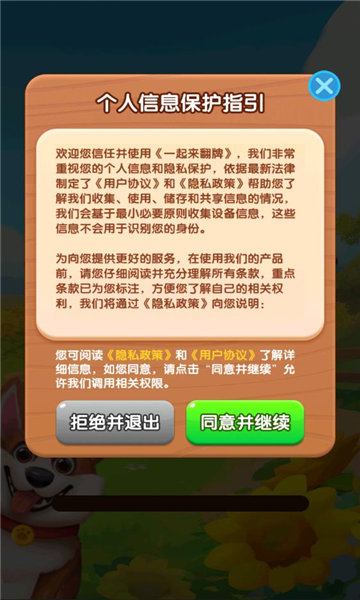 一起来翻牌手游app截图