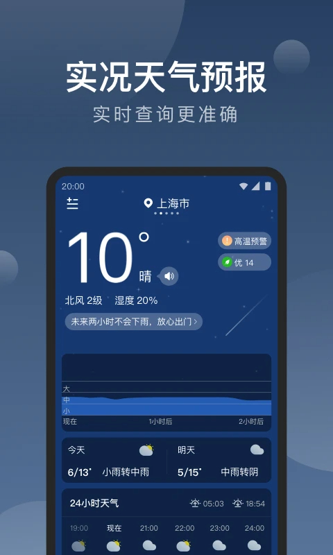 知雨天气手机软件app截图