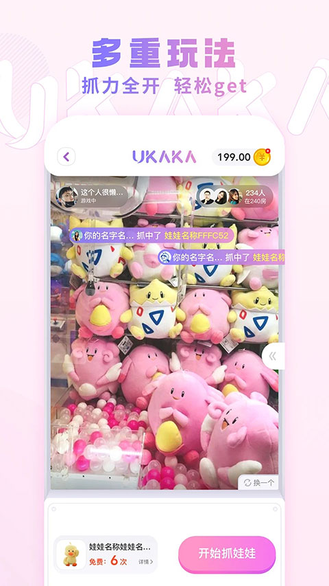 ukaka抓娃娃手机软件app截图