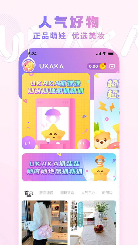 ukaka抓娃娃手机软件app截图