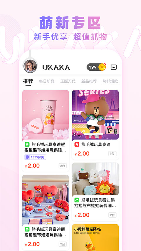 ukaka抓娃娃手机软件app截图