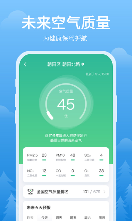 简单天气 免费版手机软件app截图