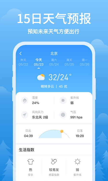 简单天气 免费版手机软件app截图