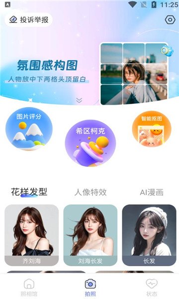 遇彩相机手机软件app截图